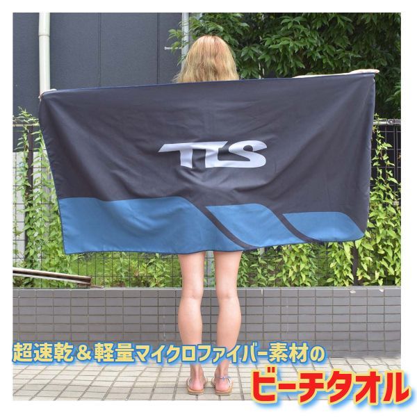 TLS ツールス MICRO FIBER BEACH TOWEL マイクロファイバー ビーチタオル メンズ サーフィン サーフアクセサリー 海水浴 マリンスポーツ 送料無料