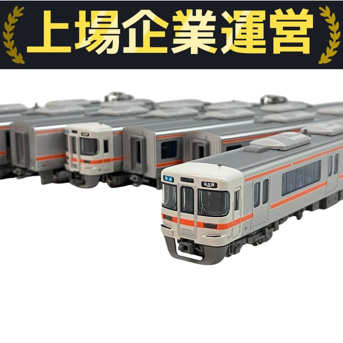 KATO 10-1706 313系 1100番台 中央本線 4両セット +2両 計6両