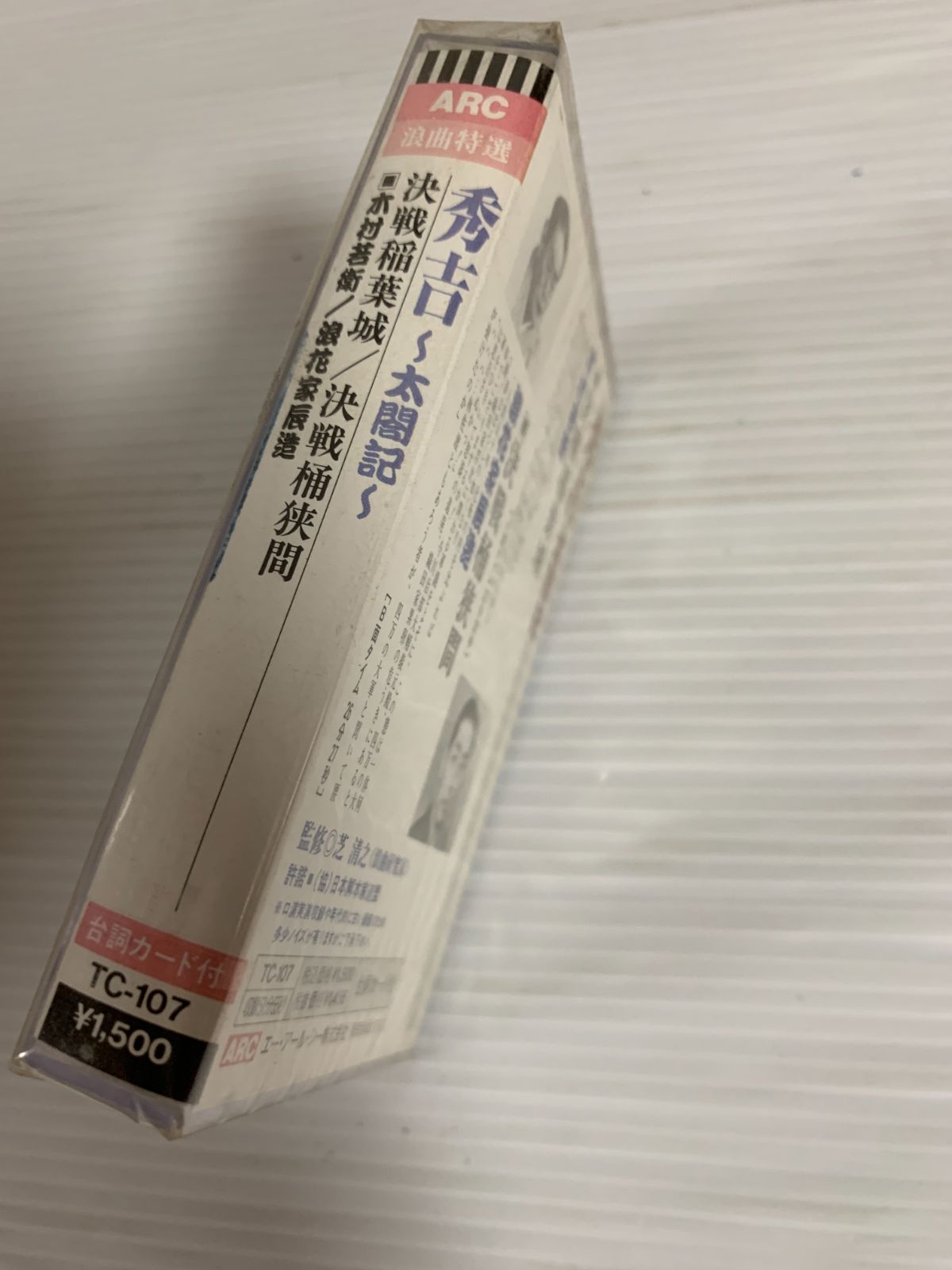 未開封 浪曲特選 秀吉〜太閣記〜 決戦稲葉城 カセットテープ