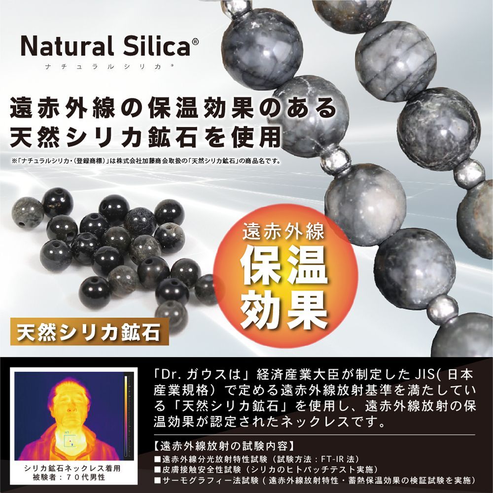 一般医療機機器 シリカ鉱石、珪石ネックレス 食いつか