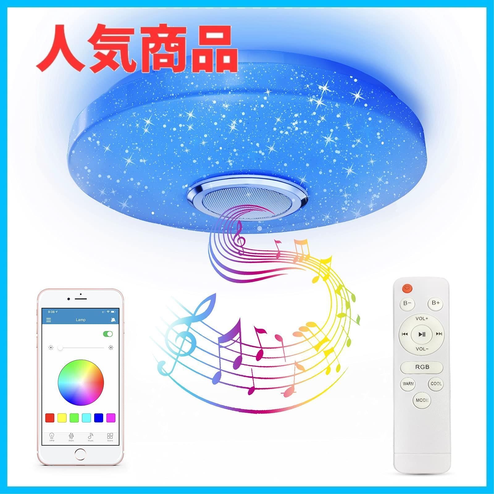 特価商品】RGBカラー変更LED天井照明 ライト 音楽 4000LM Bluetooth