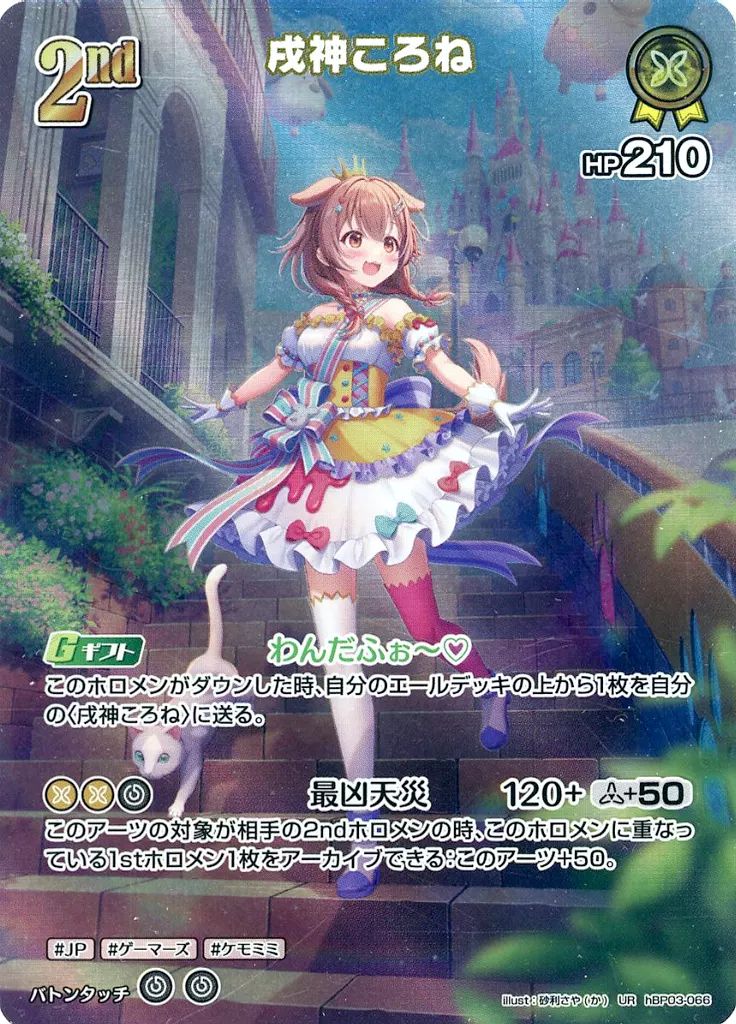 ホロライブカードゲーム　戌神ころね　UR ホロライブカードゲーム 戌神ころね UR - メルカリ