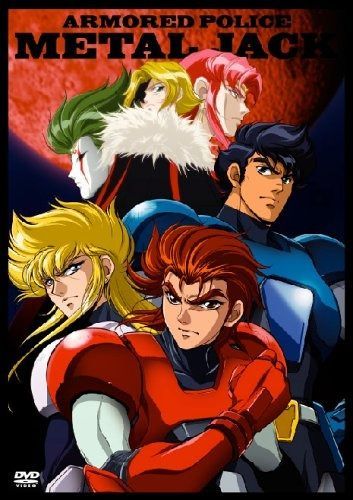 機甲警察メタルジャック DVD-BOX
