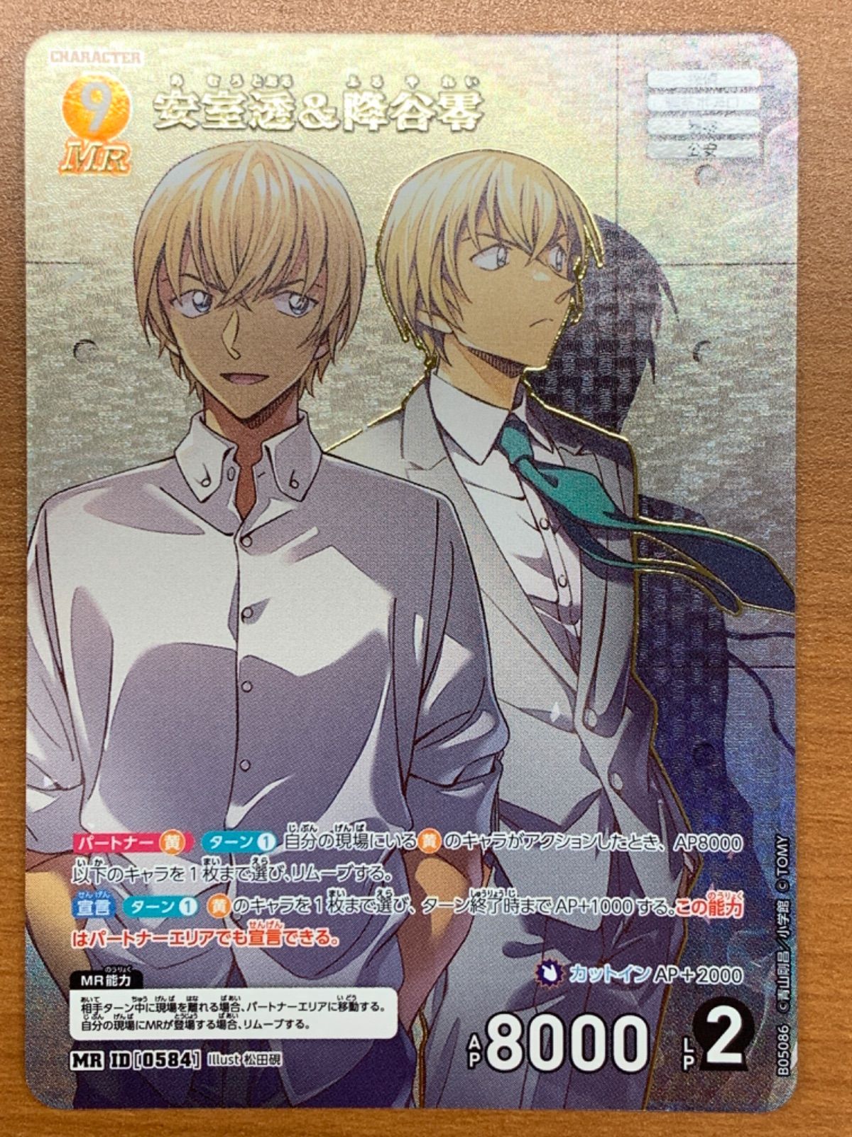 状態A 安室透＆降谷零 MR 0584 B05086 名探偵コナンカードゲーム