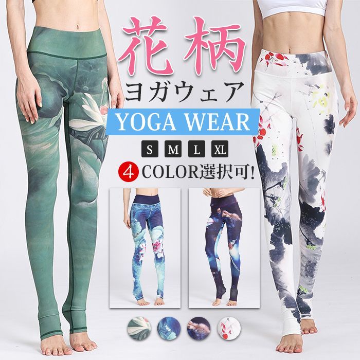 ヨガウェア ヨガパンツ レギンス レディース トレンカ 花柄 総柄