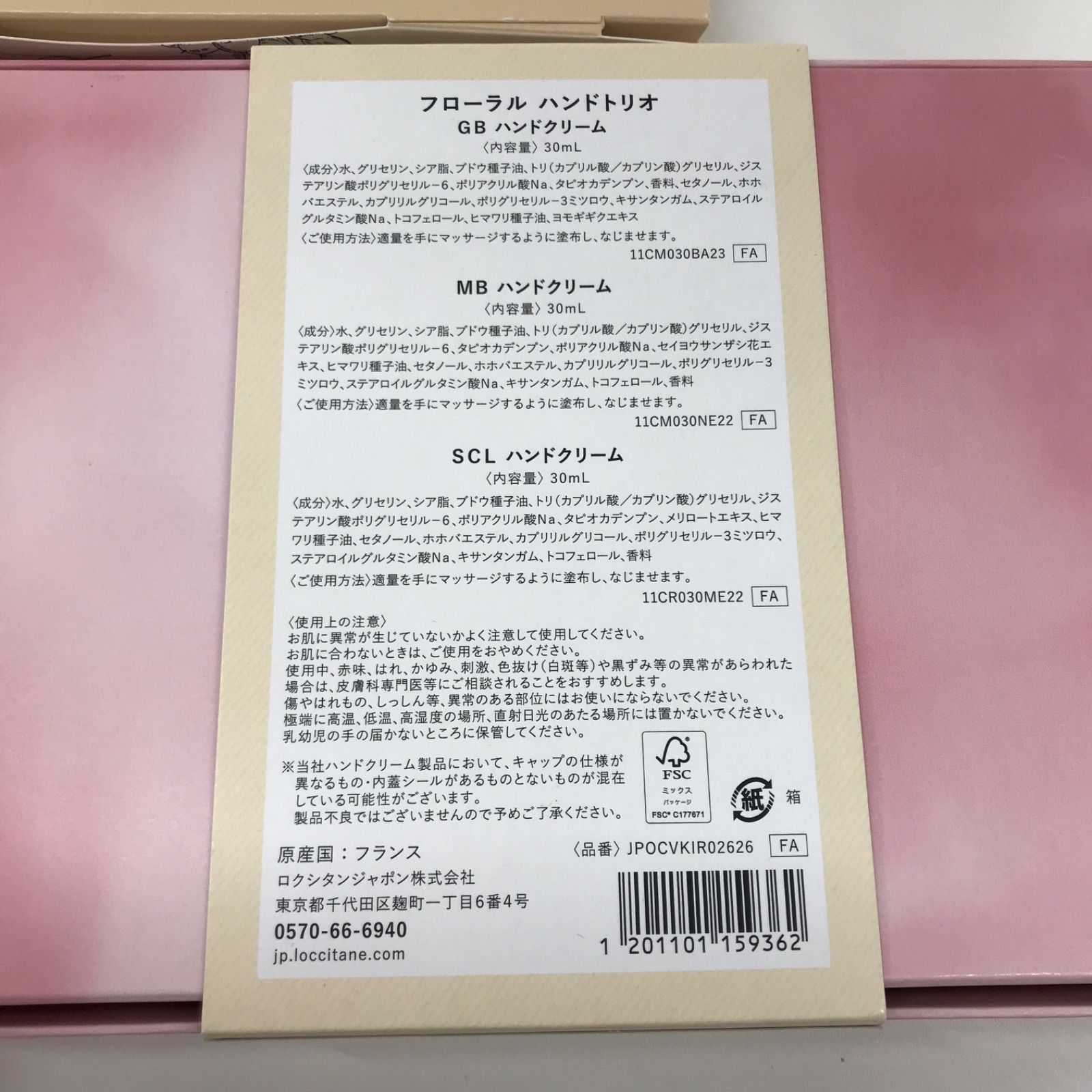 フローラル ハンドトリオ