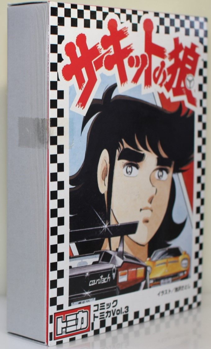 USED コミックトミカ Vol.3 サーキットの狼 240001032239 - メルカリ