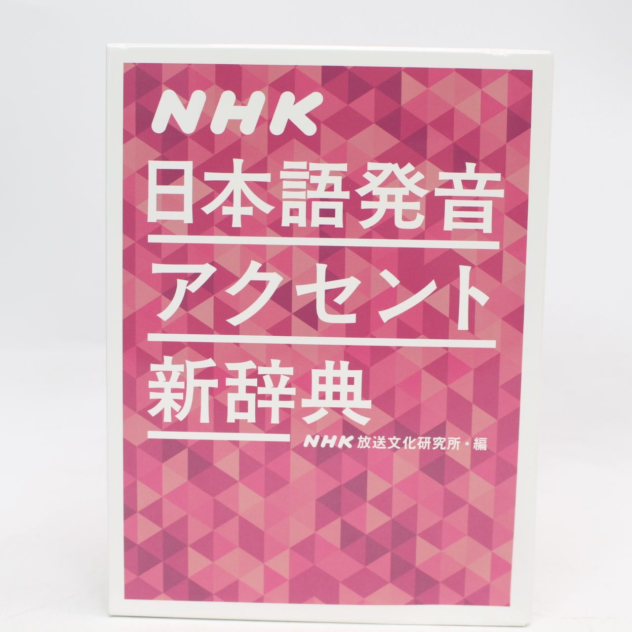 NHK 日本語発音アクセント新辞典 prigraphics - NHK日本語