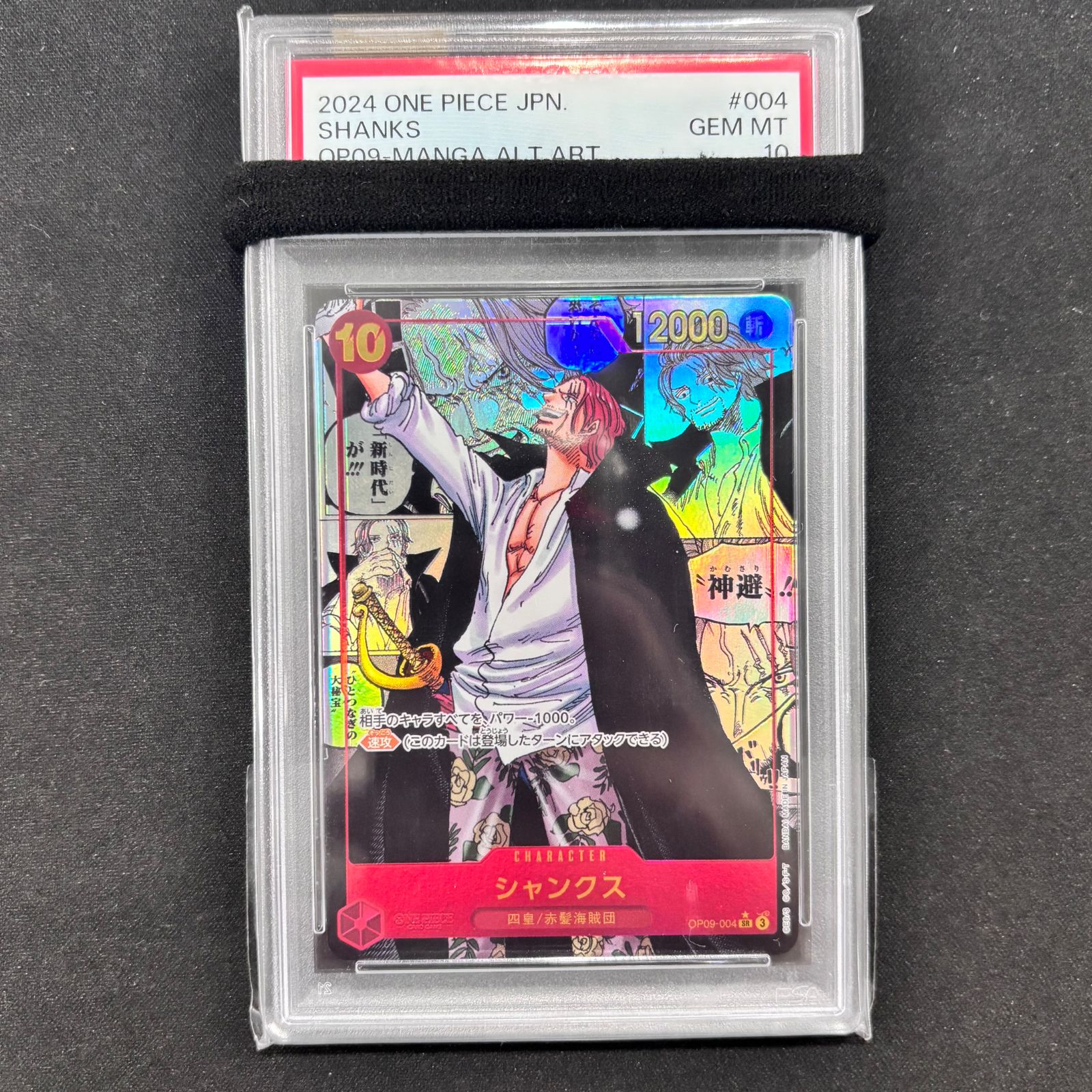 ONE PIECE - ワンピースカードゲーム　シャンクス　コミパラ　PSA10 ワンピースカード シャンクス コミパラpsa10 - メルカリ