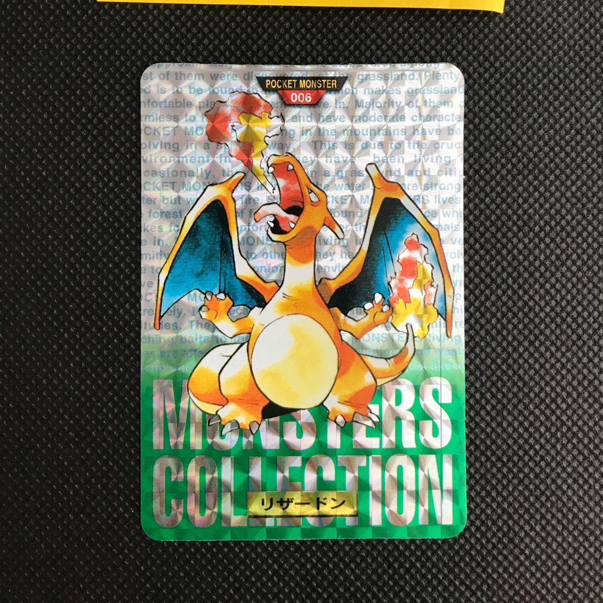 リザードン ポケモン バンダイ カードダス キラ 緑 1996 A-045