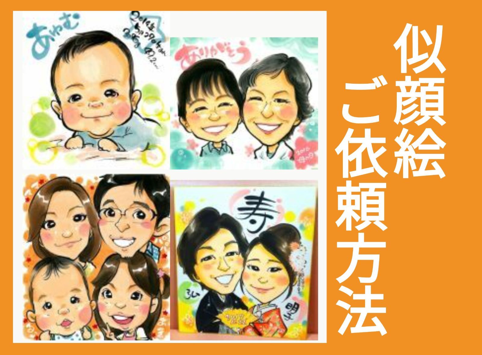 ＊a.様 似顔絵オーダー ご購入専用ページ ＊ 似顔絵ご依頼方法✨✨ - メルカリ