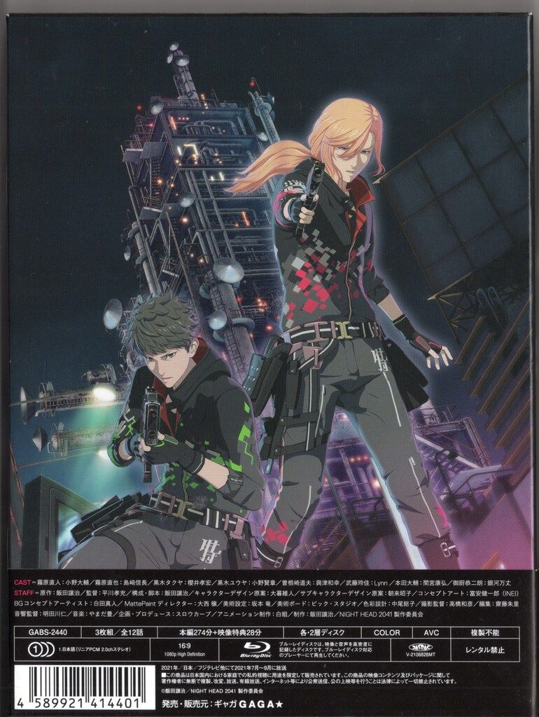 アニメBlu ray NIGHT HEAD 2041 Blu BOX アニメ ブルーレイ CD DVD ブルーレイ