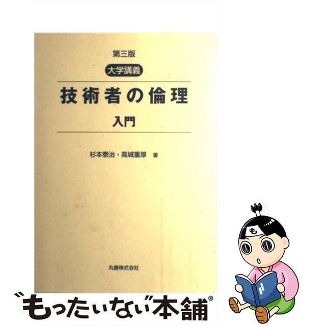 クラシック大学講義技術者の倫理入門 健康 | sos.cafe