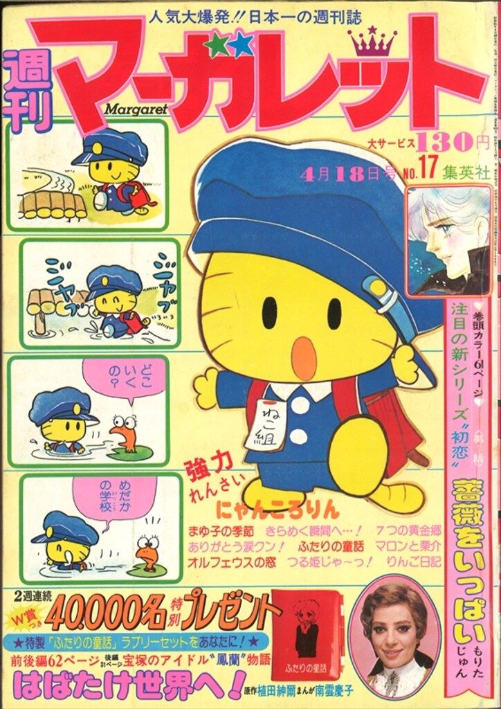 お値下げ 週間マーガレット 1976年 NO.48 49 50 51 52 5冊