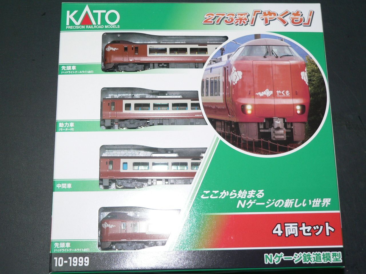 nゲージ kato 273系やくも4両セット 273系 「やくも」 4両セット (4両セット) (鉄道模型) - ホビー