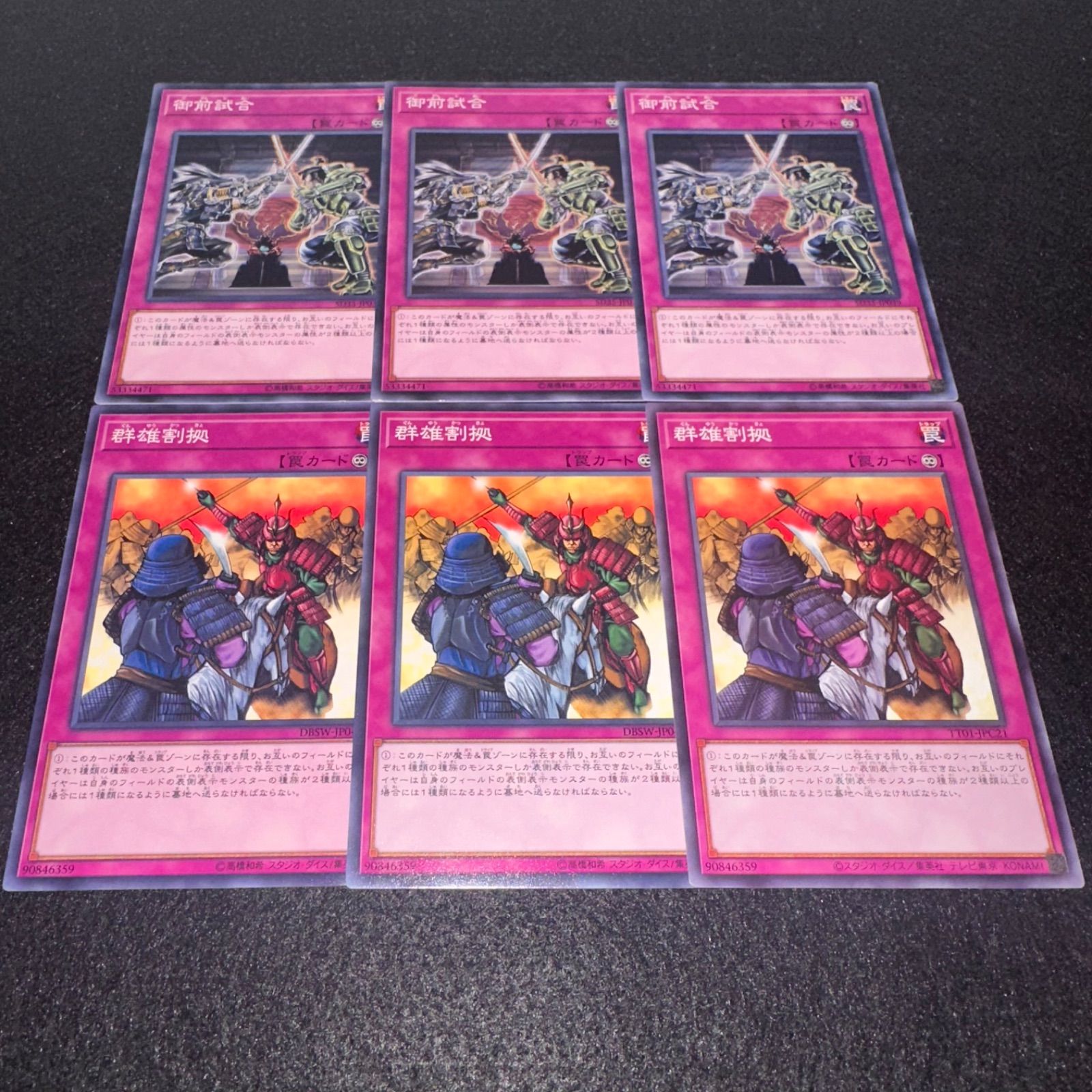遊戯王 群雄割拠 アジア版 3枚セット 遊戯王】No.68 御前試合 群雄割拠 各3枚 計6枚 - メルカリ