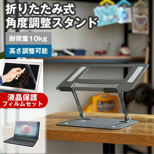 富士通 FMV LIFEBOOK AH50/TH [15.6インチ] 角度調整 PCスタンド と 反射防止 液晶保護フィルム セット パソコンスタンド 折りたたみ 角度 調節 アルミ 滑り止め 角度調整可能 冷却 放熱 パソ