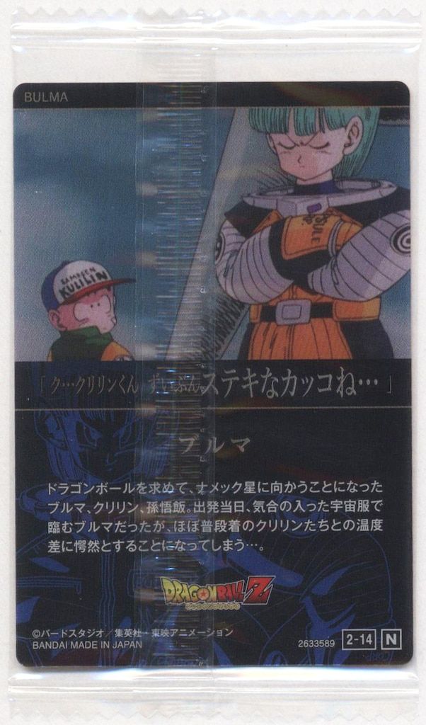 イタジャガ　ドラゴンボール カード ブルマ 2枚セット ドラゴンボール いたじゃが ブルマ カード 2枚セット 【公式通販】