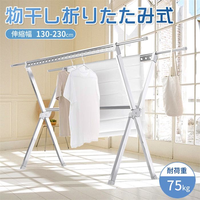 物干し台 布団干し 屋外 ふとん干し 洗濯物干し 物干しスタンド 折りたたみ 伸縮 X型 省スペース 長さ調節 耐荷重45kg 送料無料
