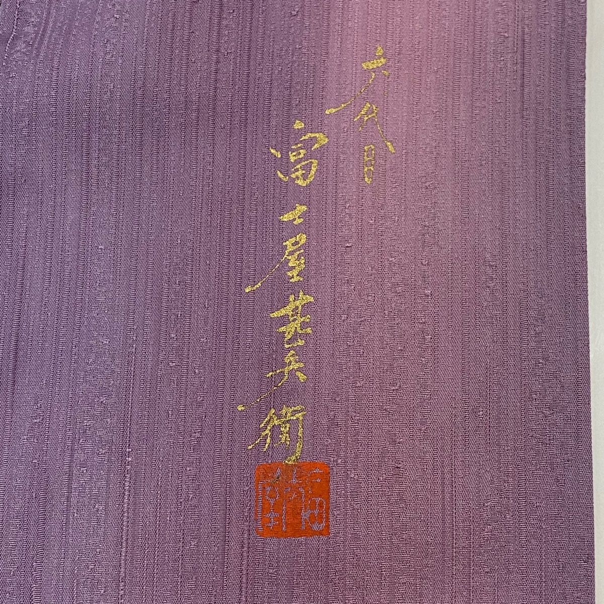 道行 身丈112.5cm 裄丈66cm M 和装コート 千代田衿 幾何学模様 縦 