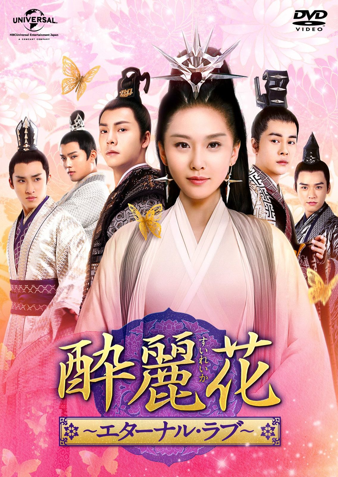 酔麗花～エターナル・ラブ～ DVD 全30巻　全巻セット 中国ドラマ】酔麗花〜エターナル•ラブ〜 DVD 全30巻 全巻セット