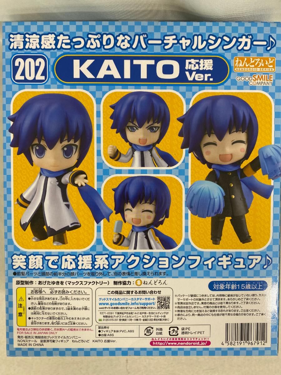 ねんどろいど KAITO 応援Ver.