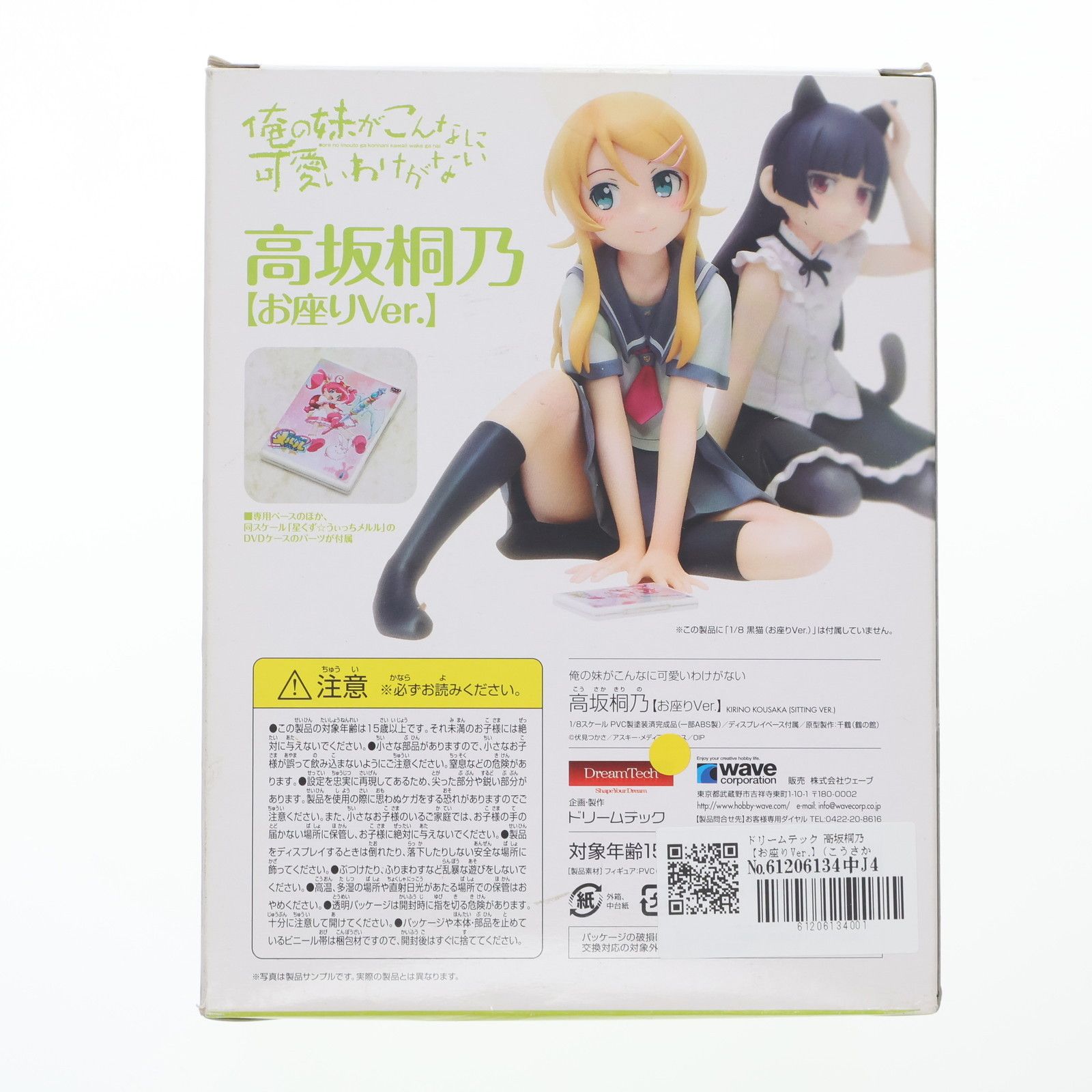 【中古】高坂 桐乃【お座りVer.】「ドリームテック」フィギュアシリーズ ドリームテック 高坂桐乃【お座りVer.】(こうさかきりの) 俺の妹