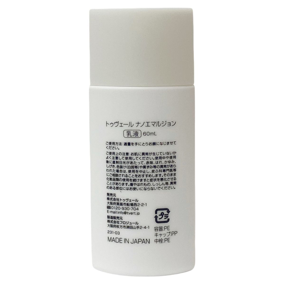 トゥヴェール ナノエマルジョン 60ml×2本 Amazon | 【高濃度セラミド】トゥヴェール ナノエマルジョン