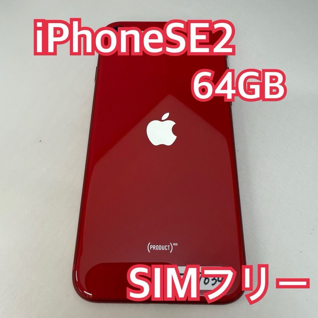 iPhoneSE2 64GB レッド SIMフリー 中古 - メルカリ