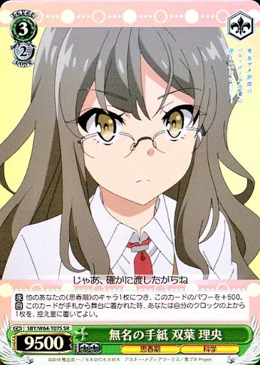 中古】ヴァイスシュヴァルツ SBY/W64-T07S[SR]：(ホロ)無名の手紙 双葉