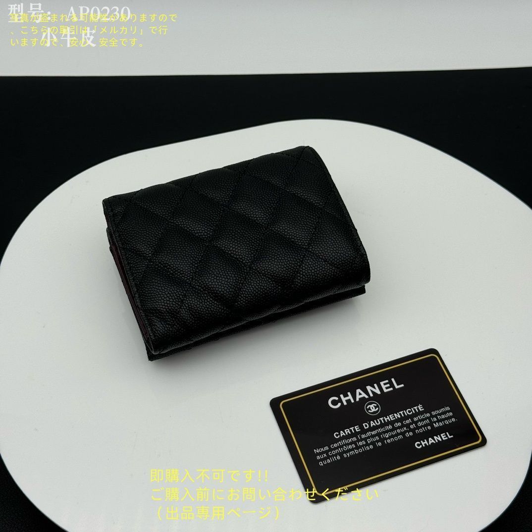 CHANEL財布値下げおけです！ 楽天市場】CHANEL シャネル AP0231 Y01864 C3906 キャビアスキン