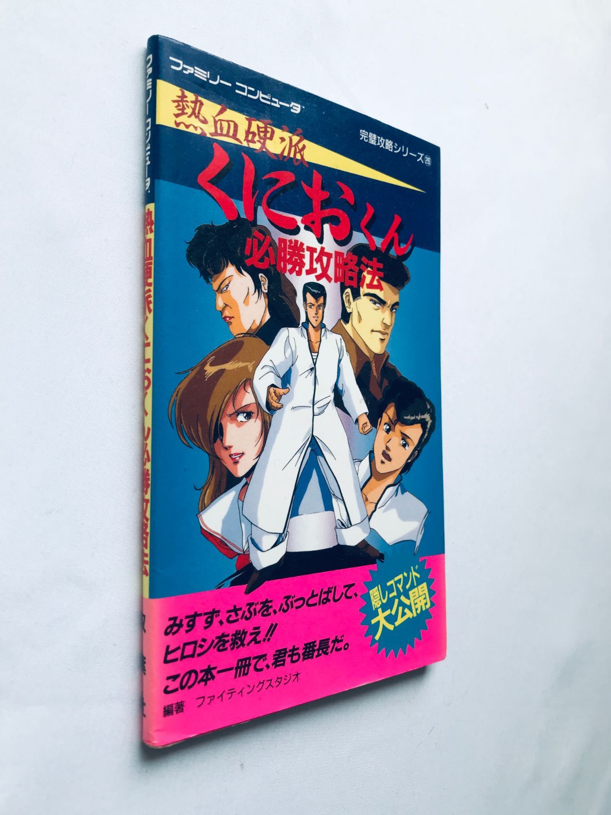 Nekketsu