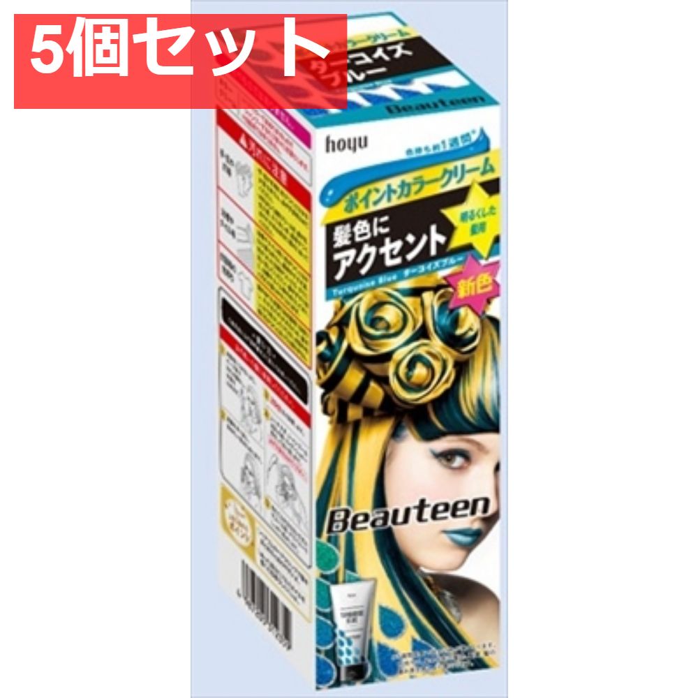 ビューティーン ポイントカラークリーム ターコイズブルー 5個セット まとめ売り