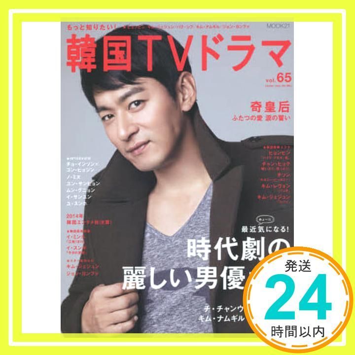 もっと知りたい! 韓国TVドラマvol.65 MOOK21 Feb 05 2015 _02