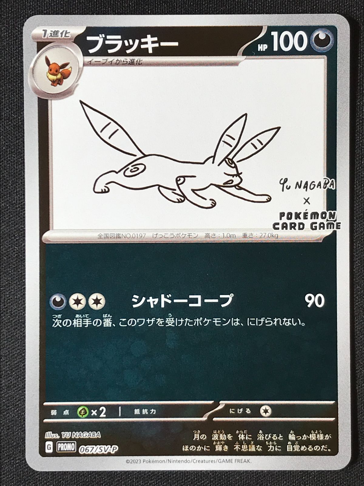 ブラッキー：YU NAGABA × ポケモンカードゲーム PROMO SV-P…