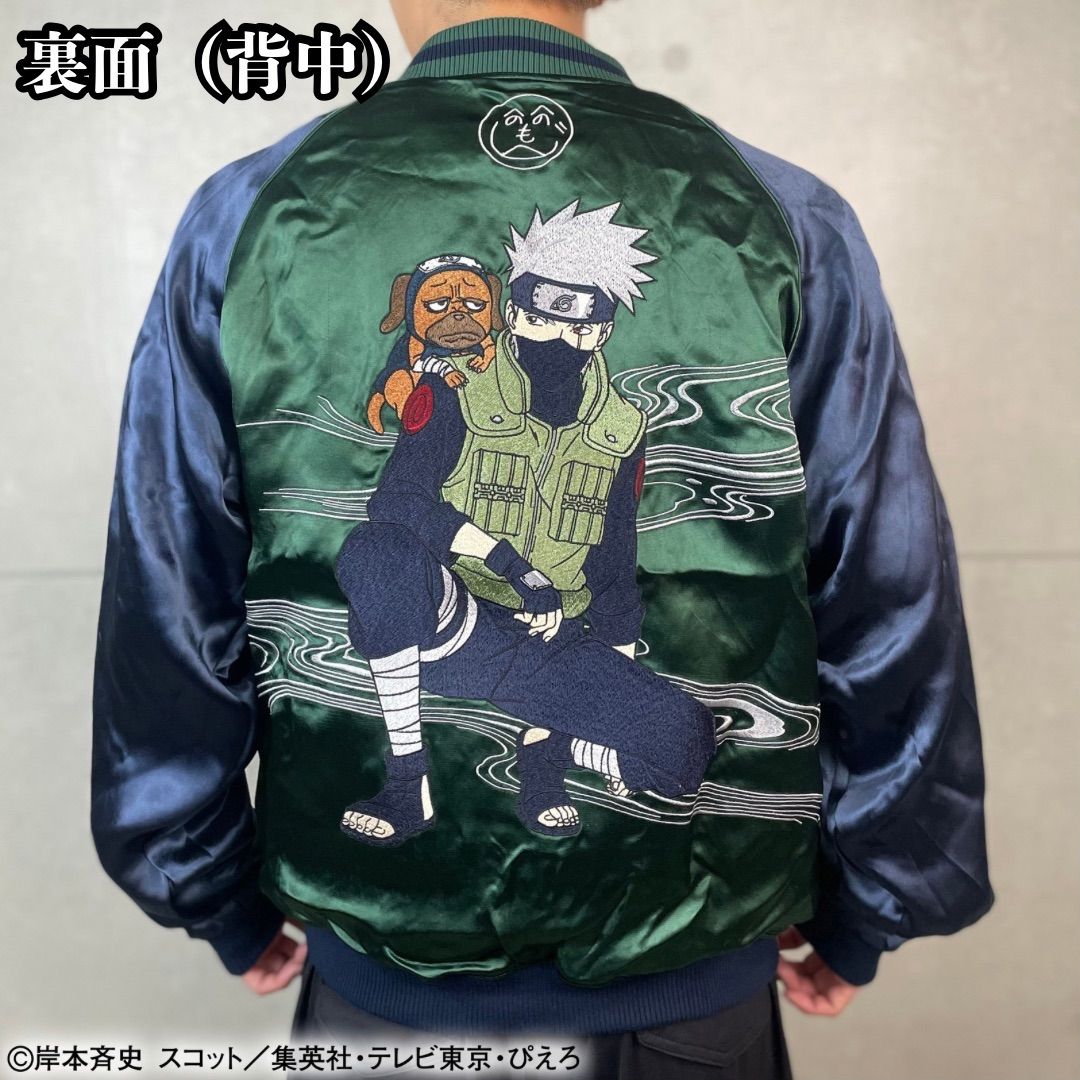 NARUTO 疾風伝×絡繰魂 【はたけカカシ リバーシブルスカジャン】252013