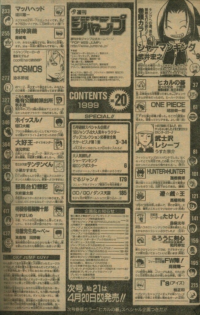 1999年20号週刊少年ジャンプ 1999年20号週刊少年ジャンプ 少年漫画