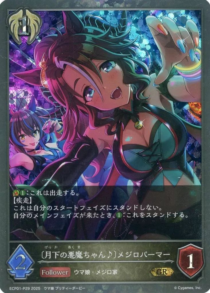 シャドウバースエボルヴ リーダー〔バカと笑え〕メジロパーマー