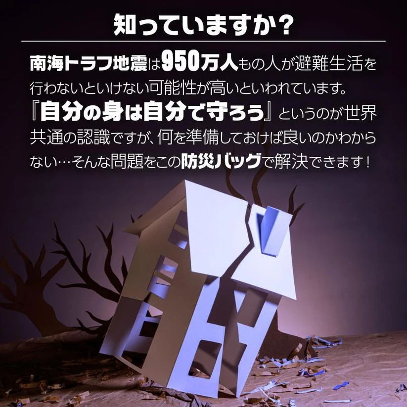 防災バッグ 1人用