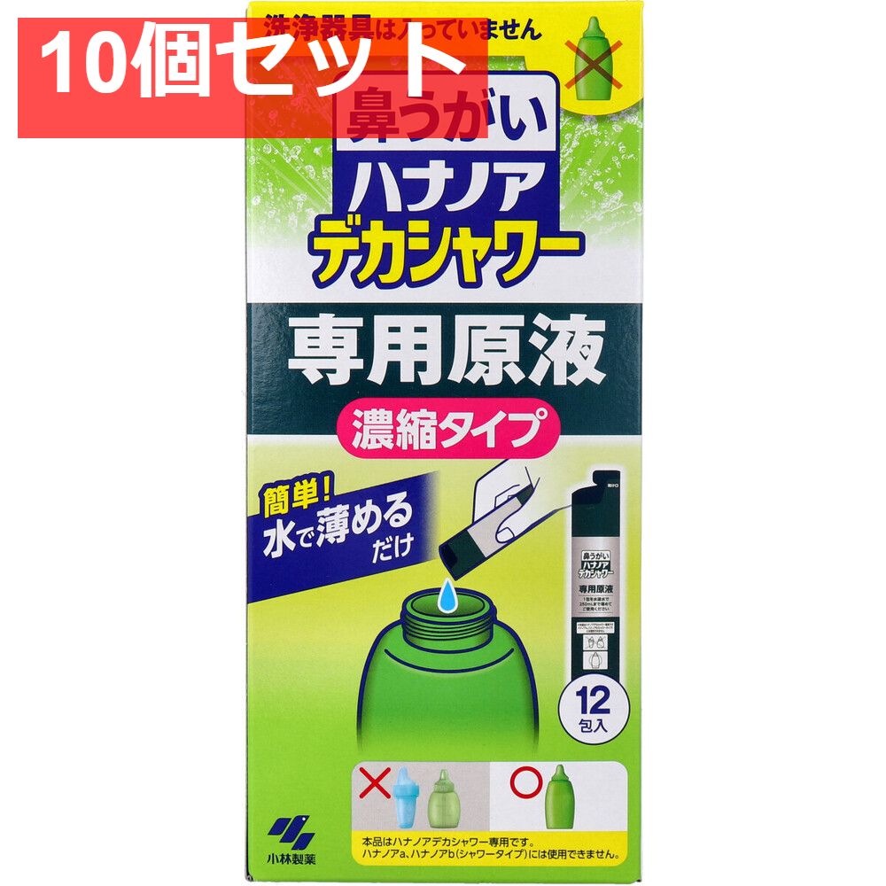 ハナノア デカシャワー 原液 濃縮タイプ 12包入 10個セット