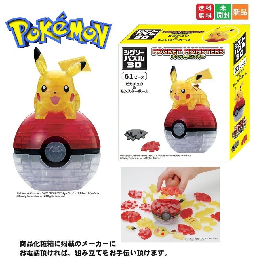 ポケットモンスター ピカチュウ&モンスターボール クリスタル