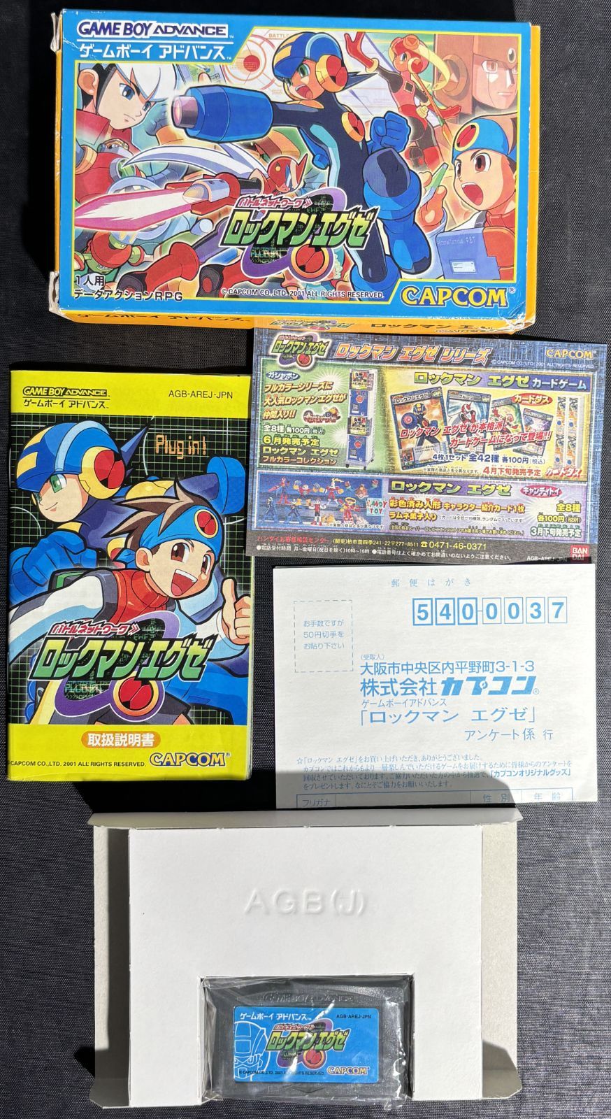GBA ゲームボーイアドバンス ロックマンエグゼセット GBA本体