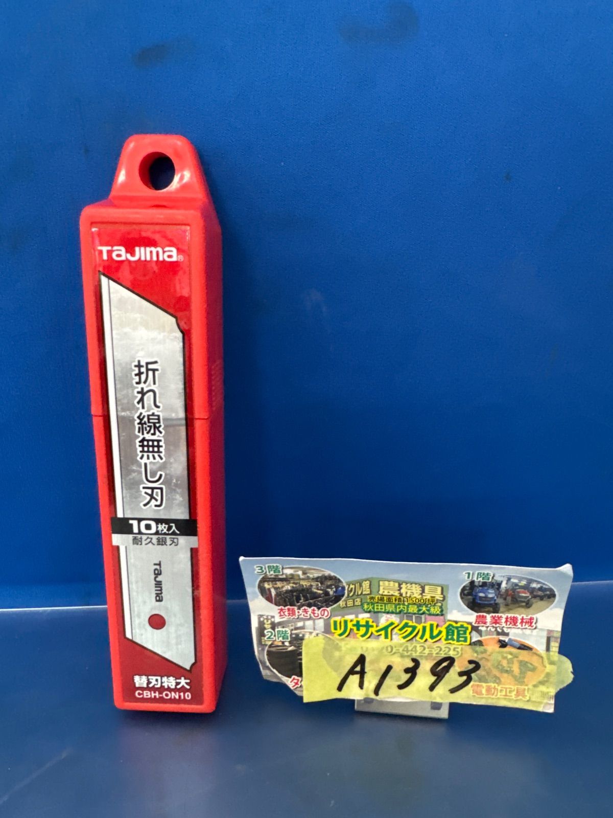 YUTA　ゆうゆうメルカリ便　柔らかめ　切り落とし　3200g タジマ カッター替刃特大 折れ線無し刃 10枚入 CBH-ON10