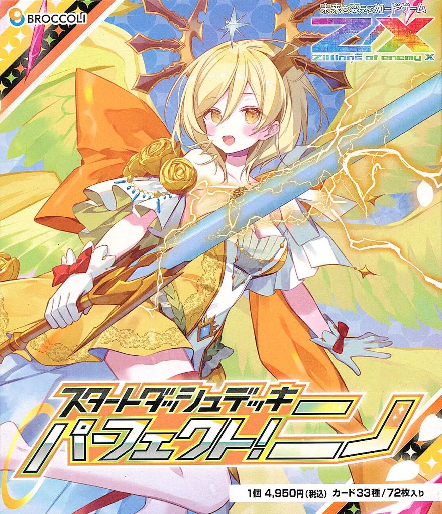 新品】トレカ Z/X -Zillions of enemy X- スタートダッシュデッキ第8弾