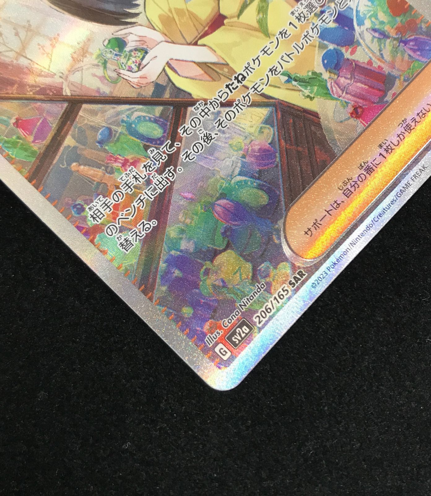 エリカの招待 SAR SV2a ポケモンカード151 206/165 ポケモン - エリカ