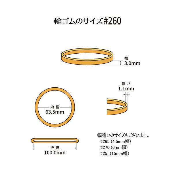 まとめ 共和 オーバンド 260 内径63.5mm 500g入 透明袋 GKA-N-006 1袋 ×3セット