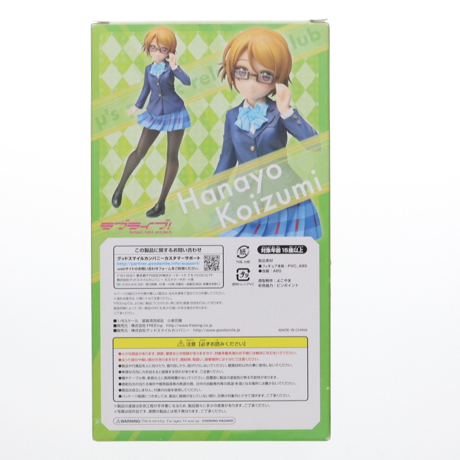 KOIZUMI - 小泉花陽(こいずみはなよ) ラブライブ! 1/8 完成品 フィギュア FREEing(フリーイング) 小泉花陽 1/8スケール PVC製塗装済み完成品 [ラブライブ