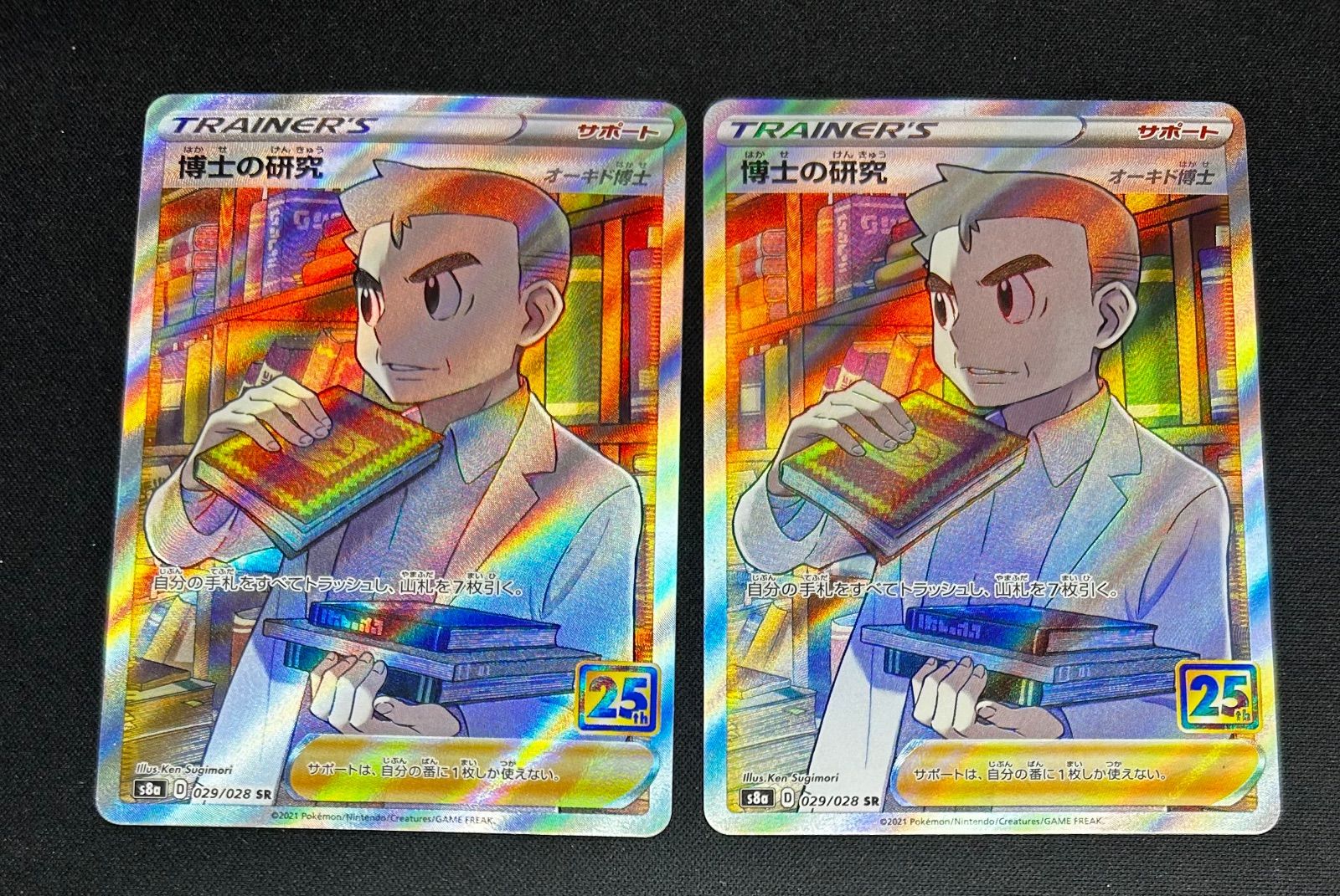 △ポケモンカード 博士の研究 25th SR 2枚 - メルカリ