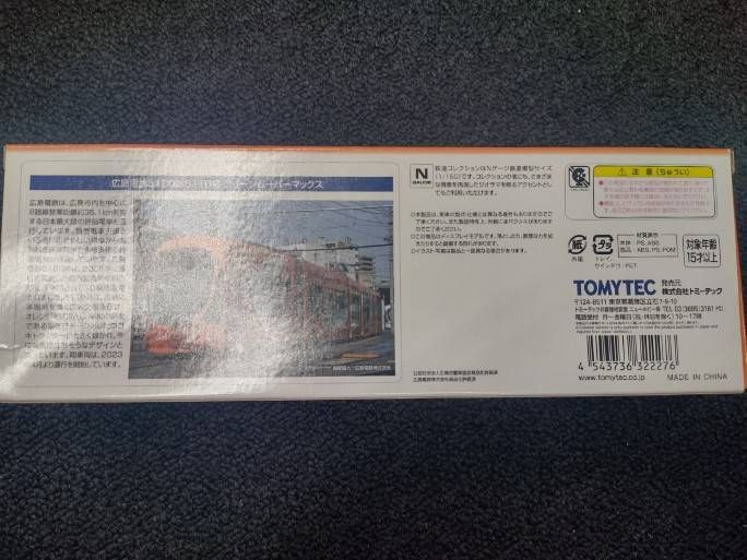 新品未開封 1/150 広島電鉄5100形5110号 グリーンムーバーマックス 広島交響楽団 デザイン 「鉄道コレクション」 [322276 ...