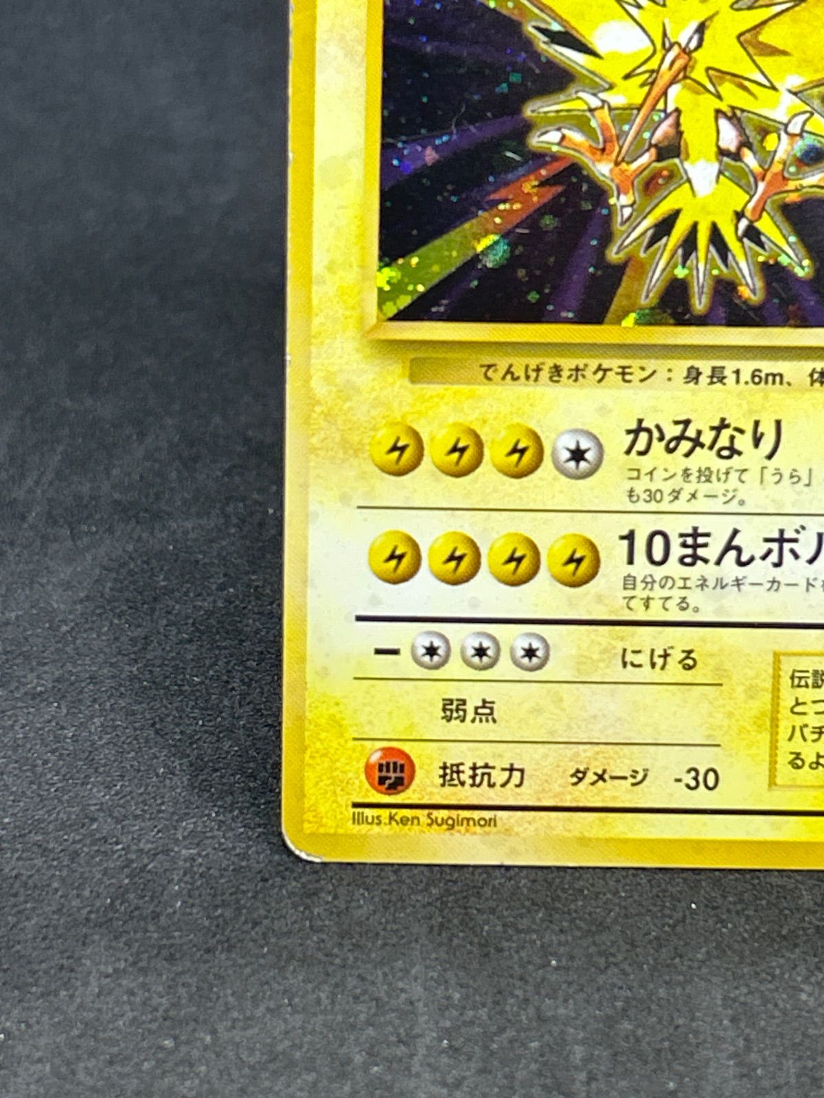 旧裏 初版 マークなし ポケモンカード サンダー 第1弾拡張パック